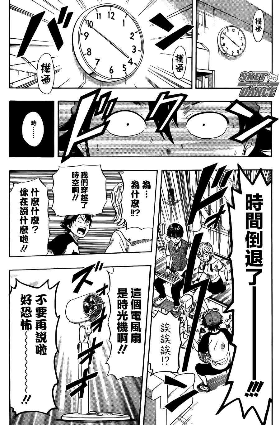 Sket Dance - 第262話 - 5