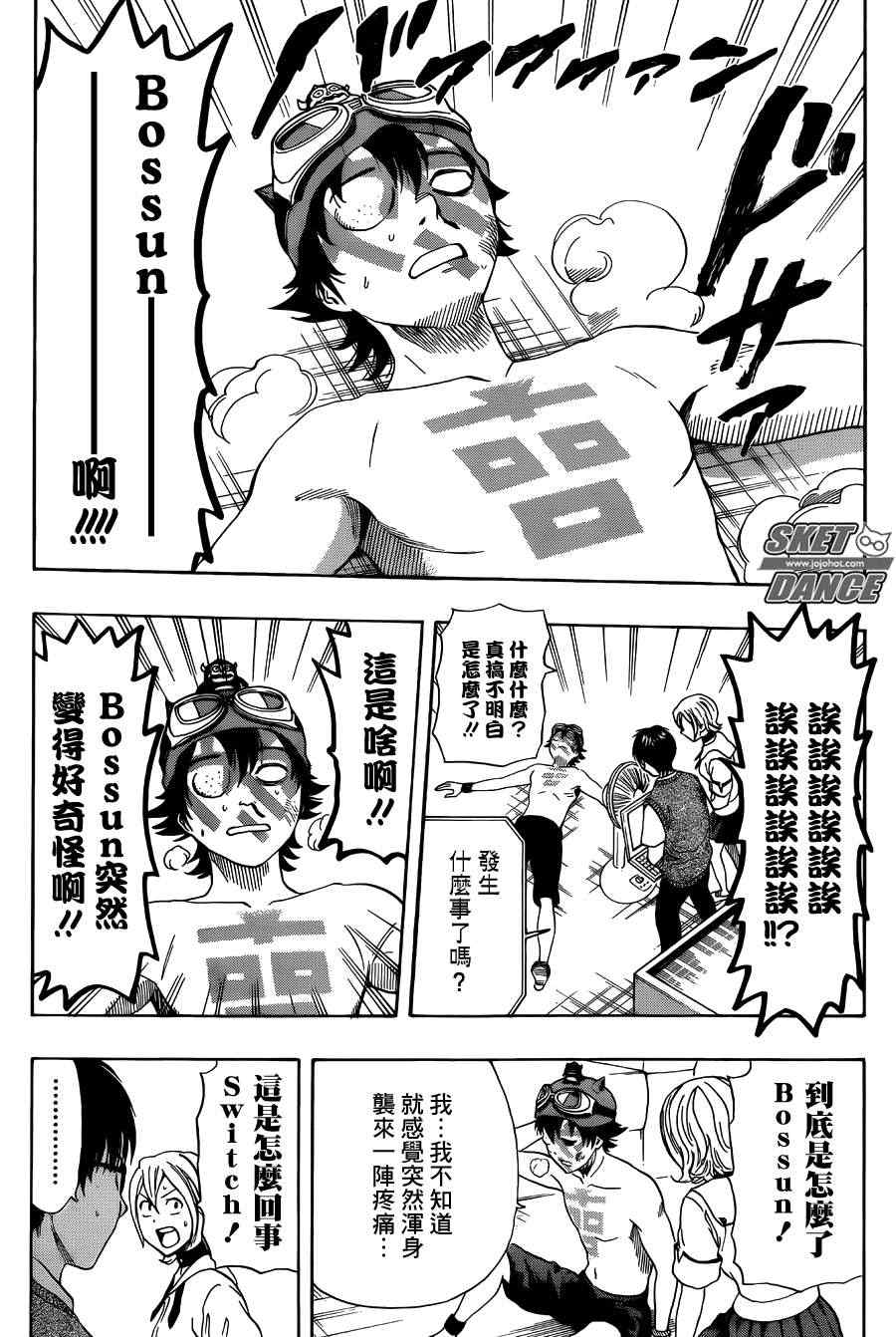 Sket Dance - 第262話 - 2