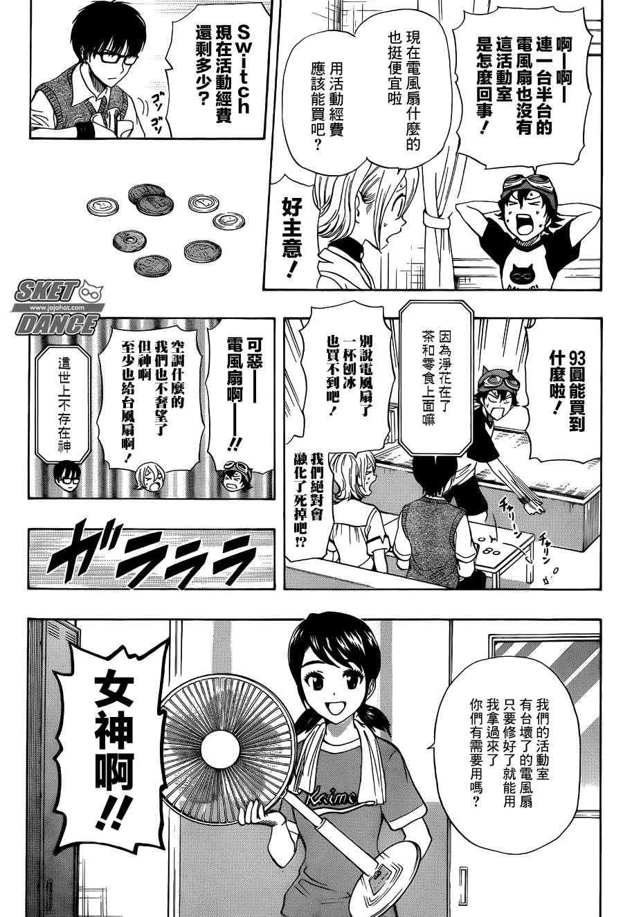 Sket Dance - 第262話 - 4