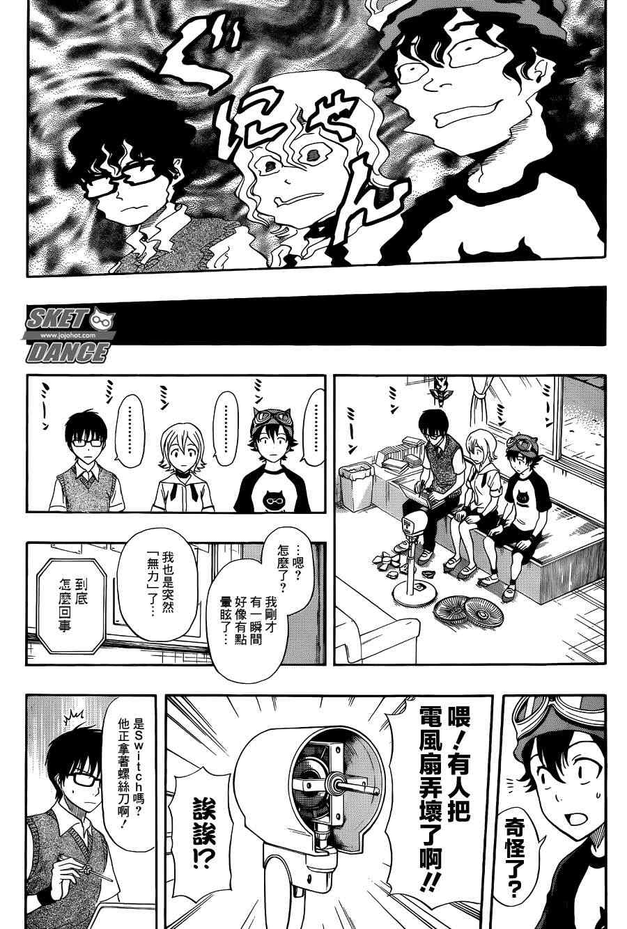 Sket Dance - 第262話 - 3