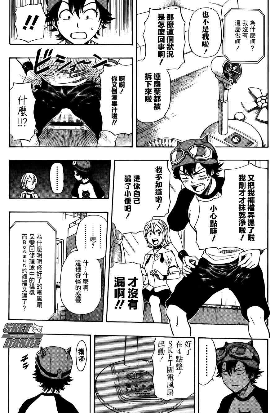 Sket Dance - 第262話 - 4