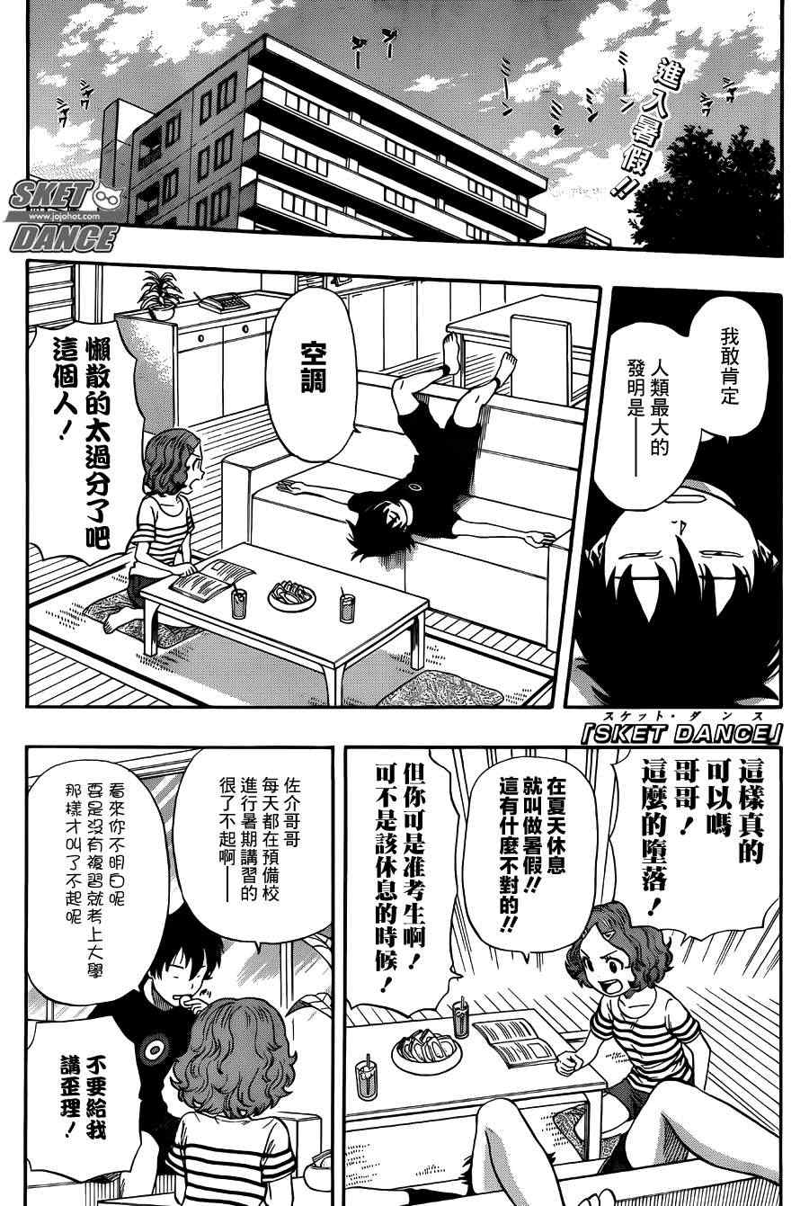 Sket Dance - 第264話 - 1