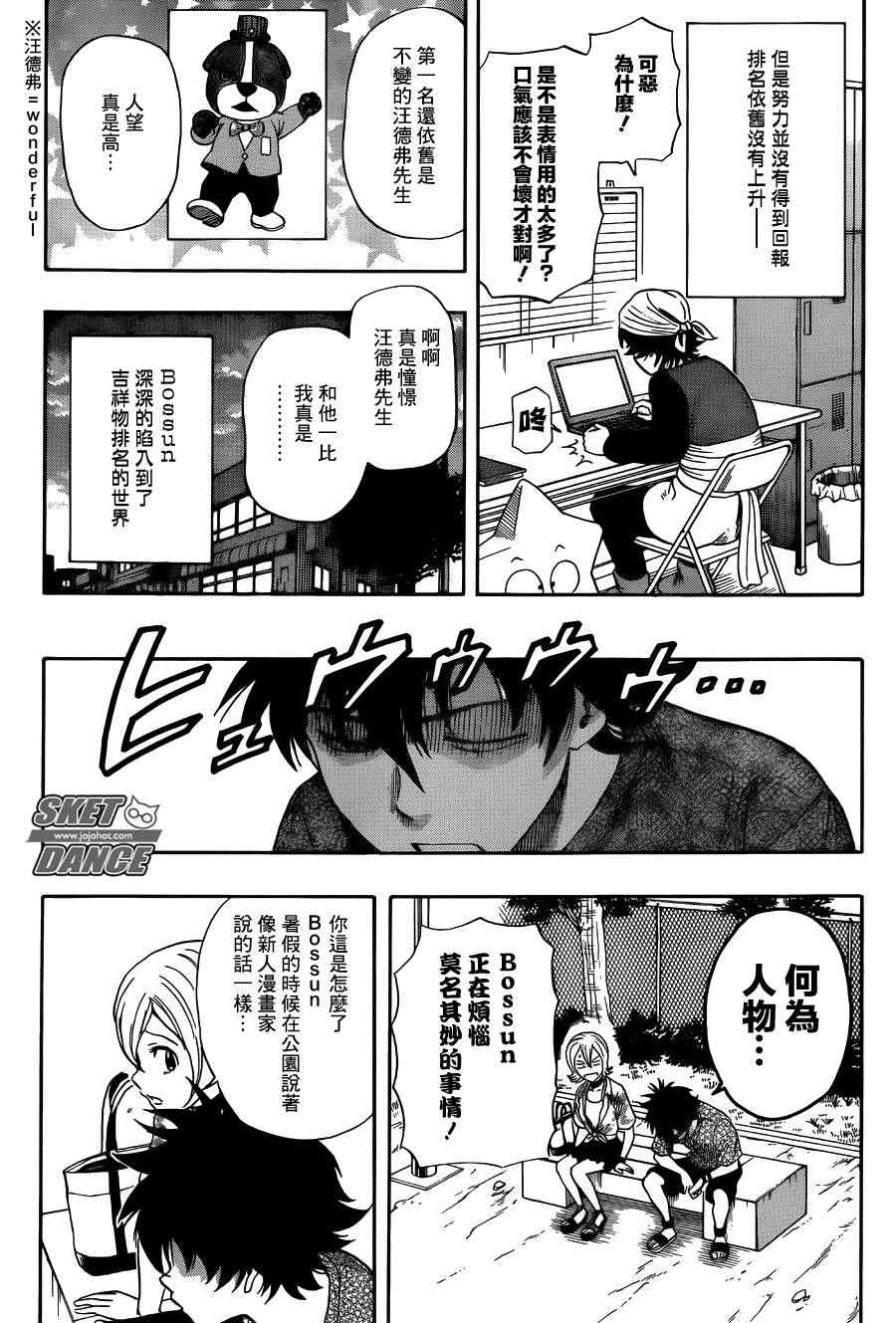 Sket Dance - 第264話 - 2