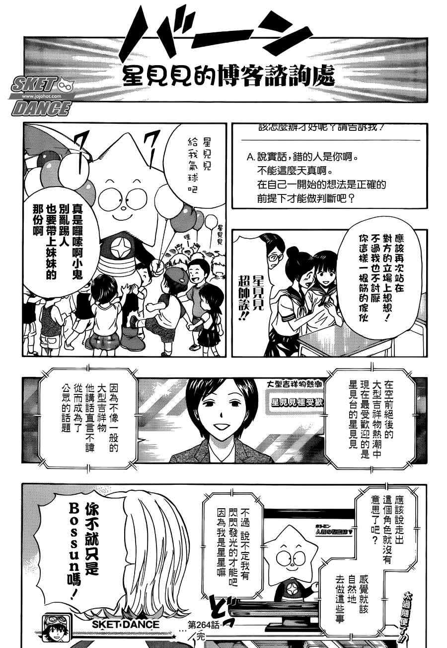 Sket Dance - 第264話 - 3