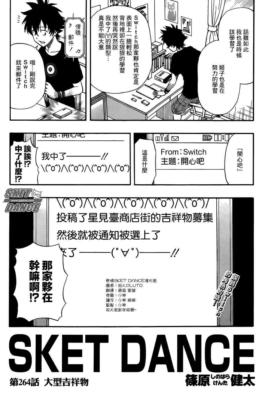 Sket Dance - 第264話 - 2