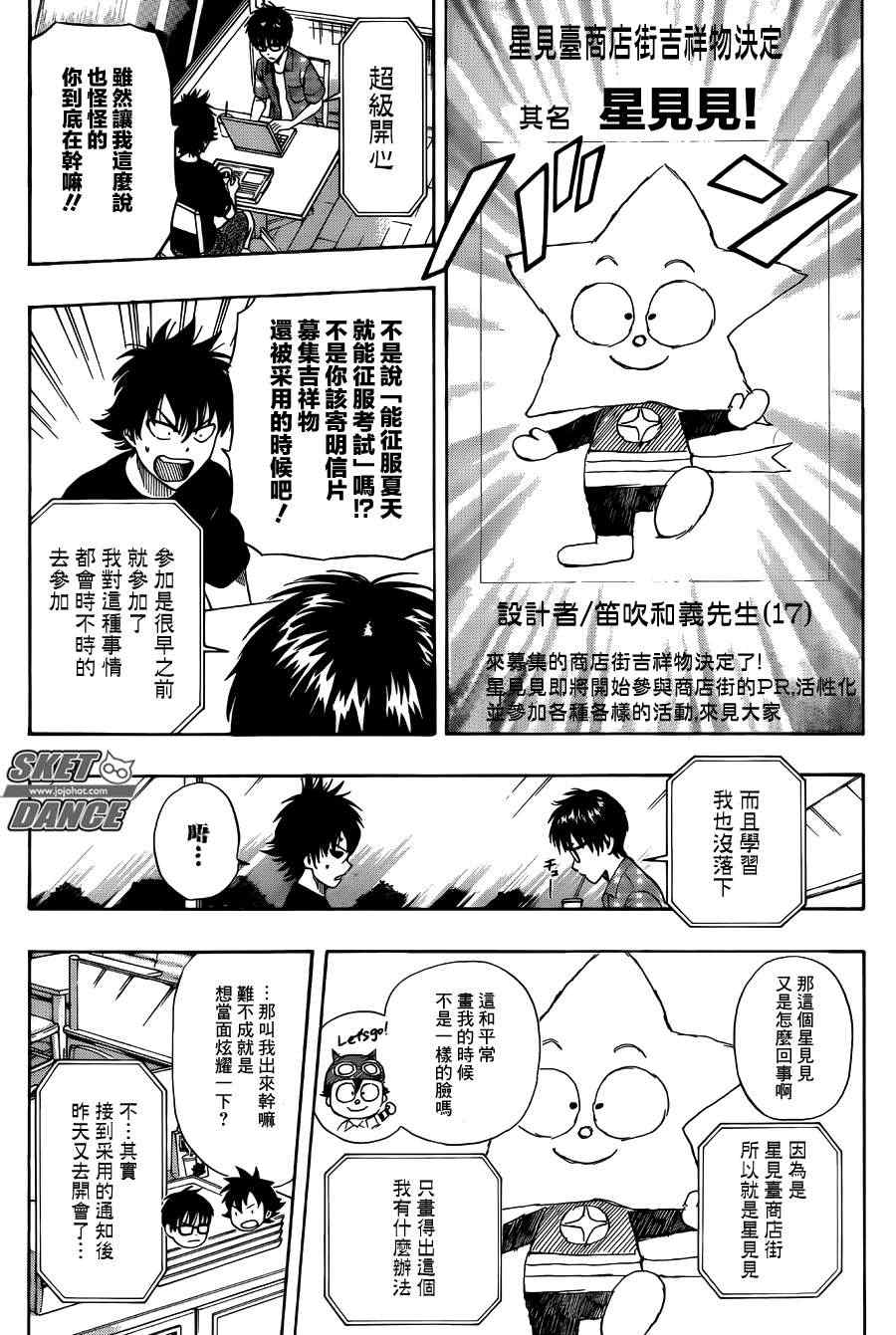 Sket Dance - 第264話 - 3