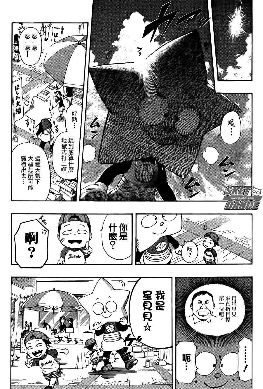 Sket Dance - 第264話 - 2