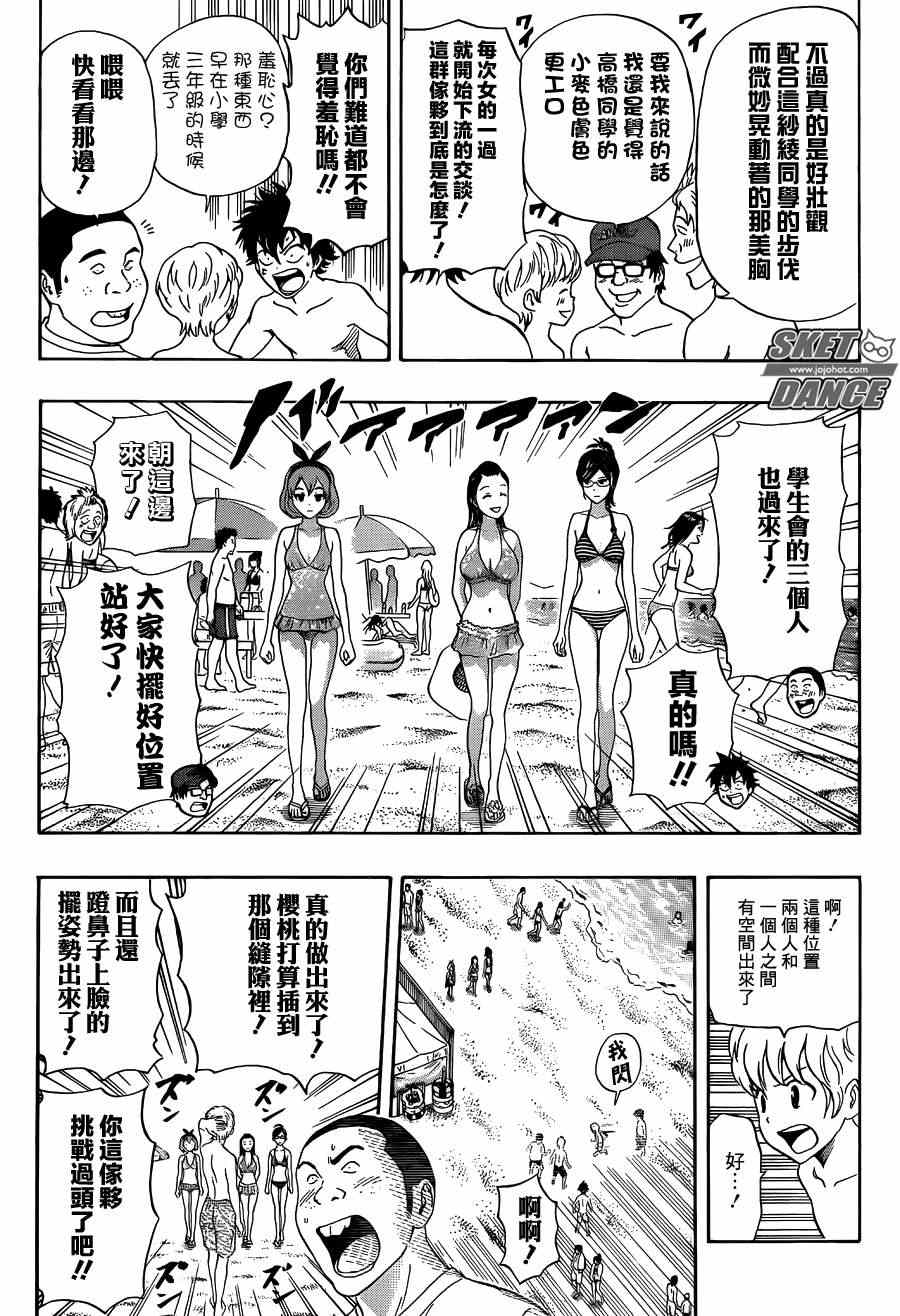 Sket Dance - 第266话 - 3