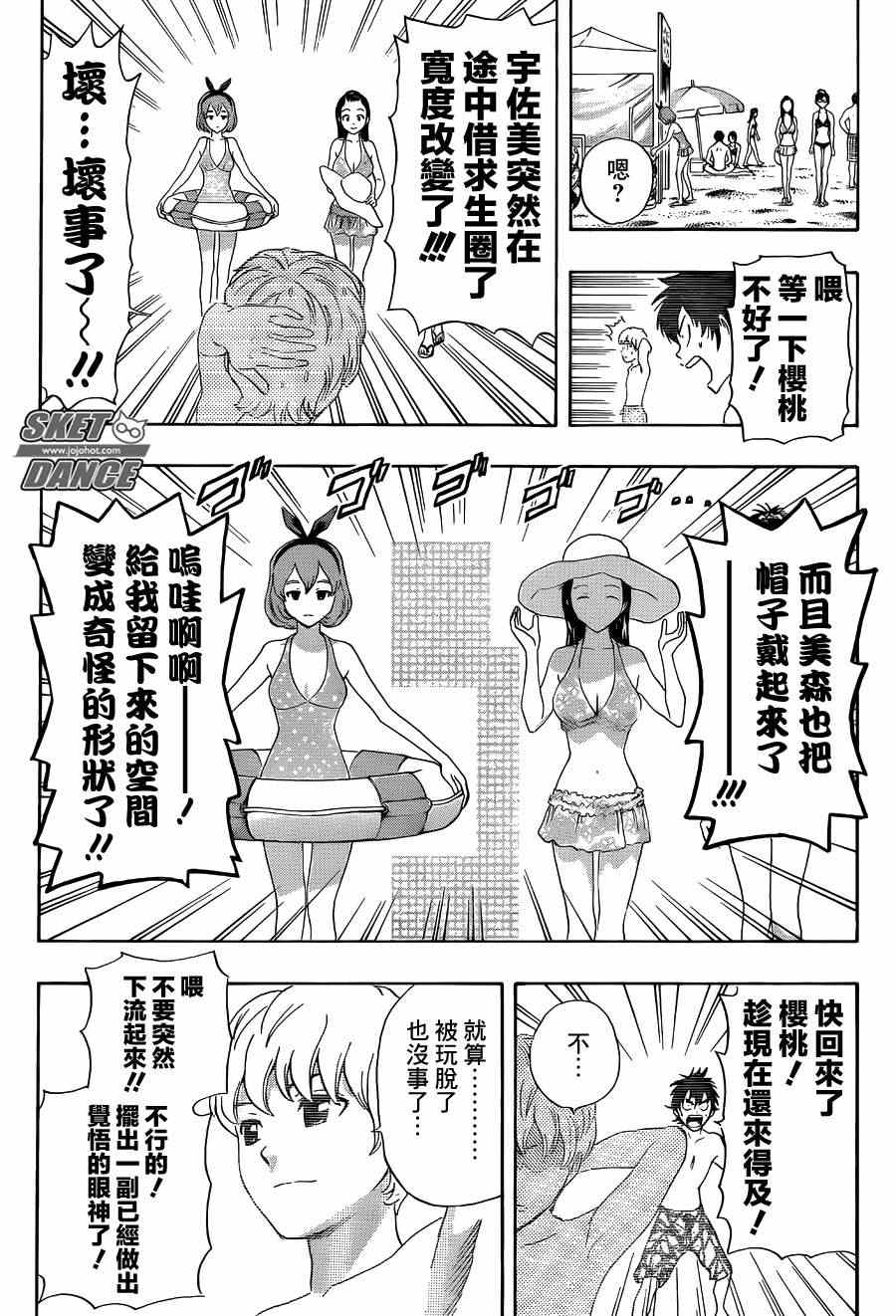 Sket Dance - 第266話 - 4