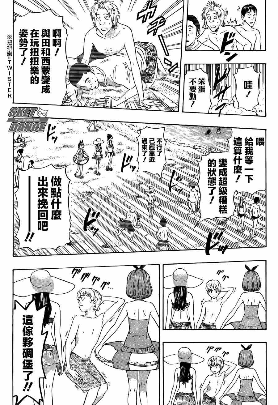 Sket Dance - 第266話 - 1