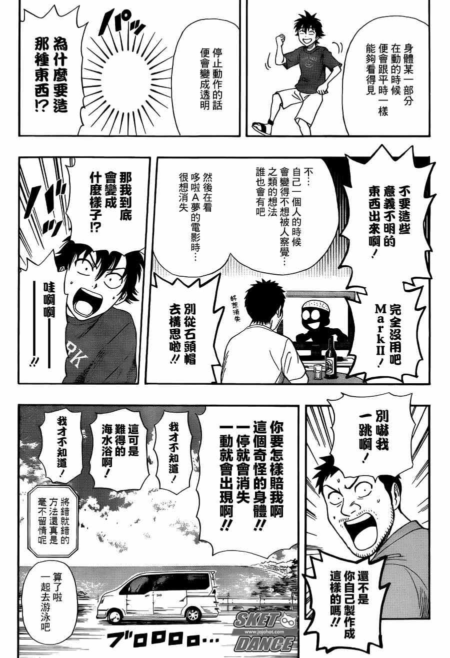 Sket Dance - 第266話 - 3