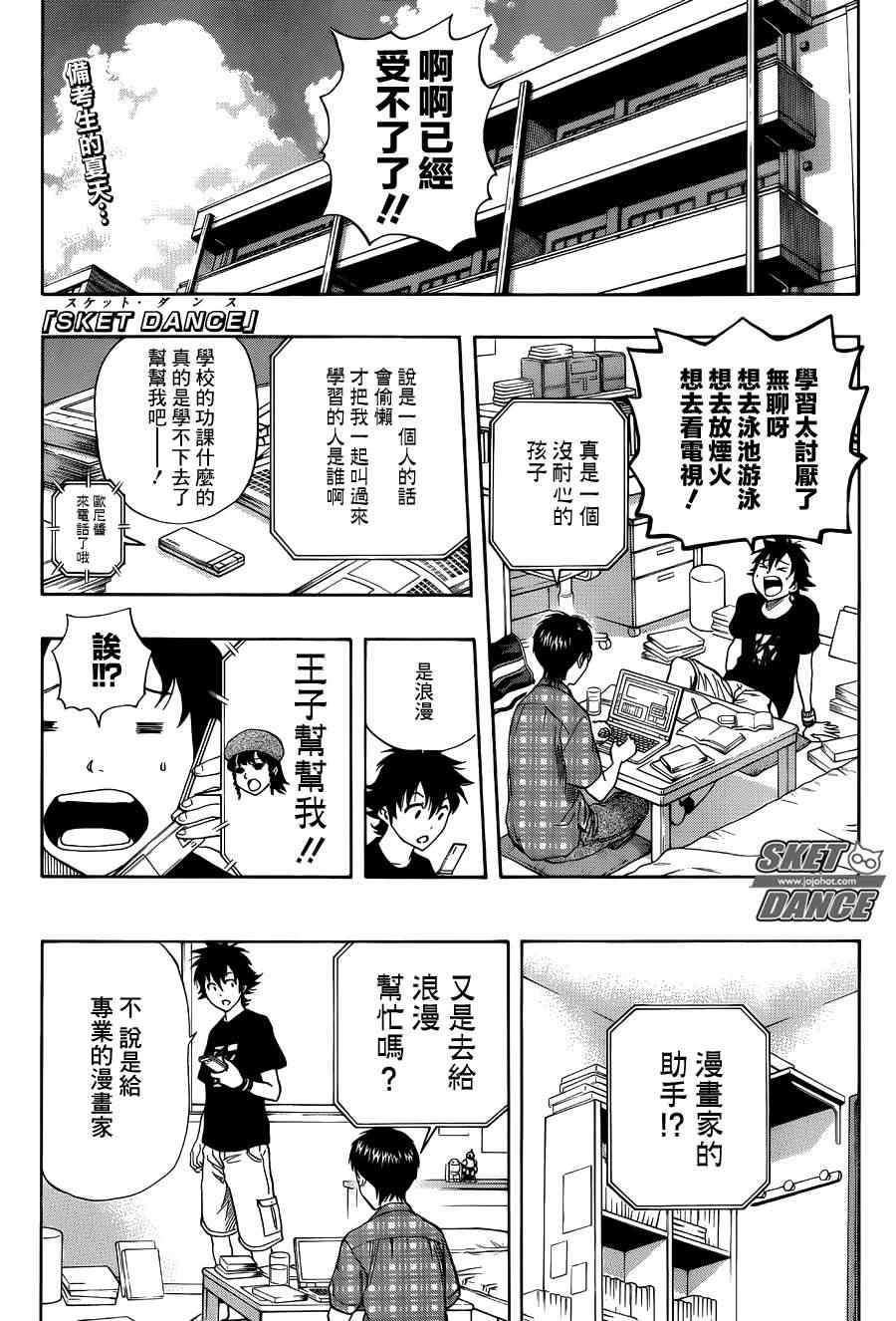 Sket Dance - 第268話 - 1