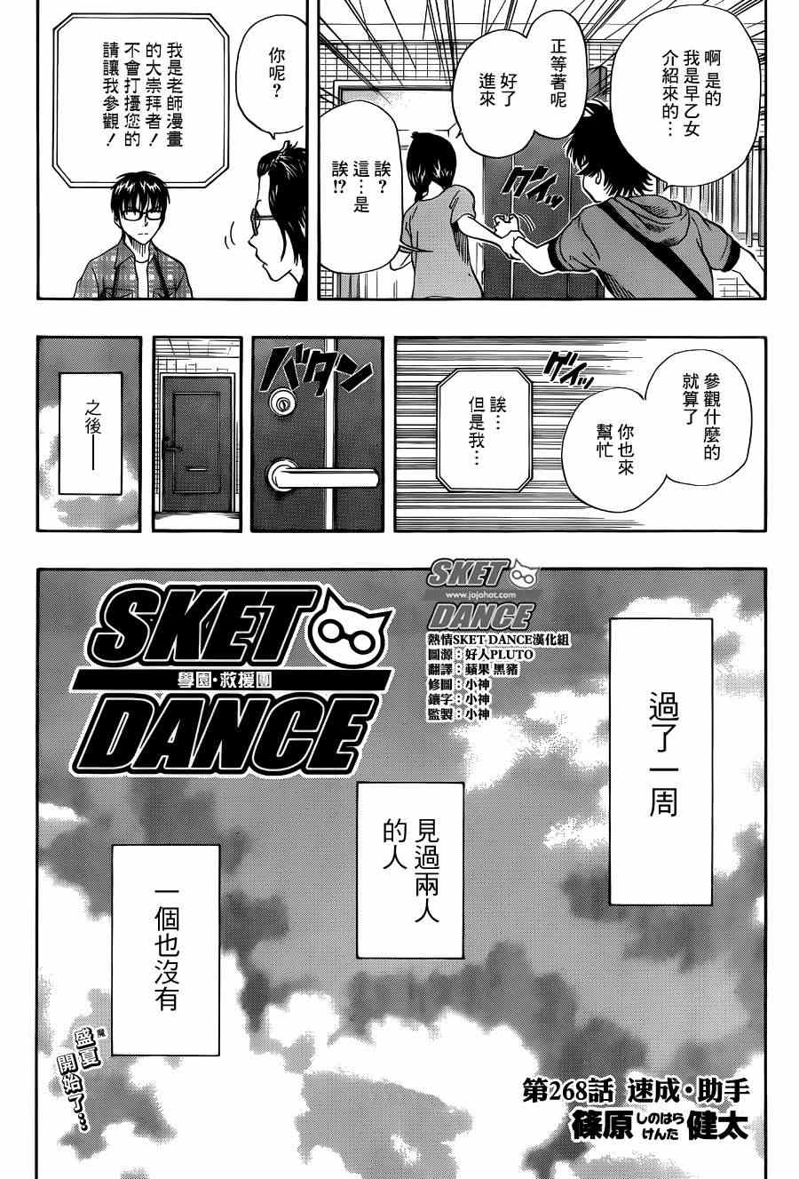 Sket Dance - 第268話 - 3