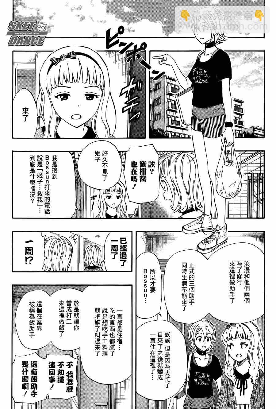 Sket Dance - 第268話 - 4