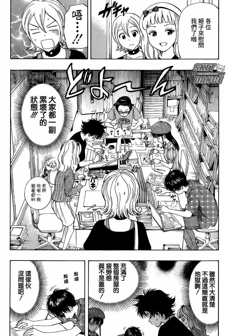 Sket Dance - 第268話 - 1