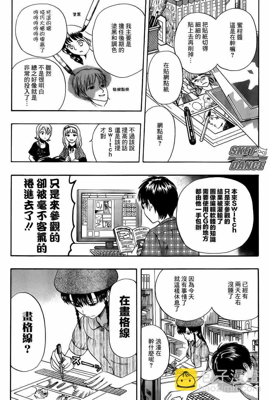 Sket Dance - 第268話 - 3