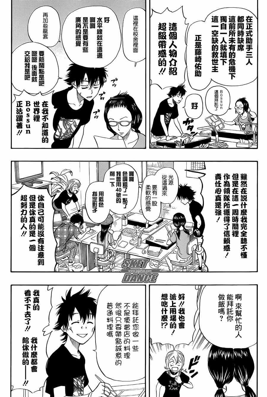 Sket Dance - 第268話 - 1