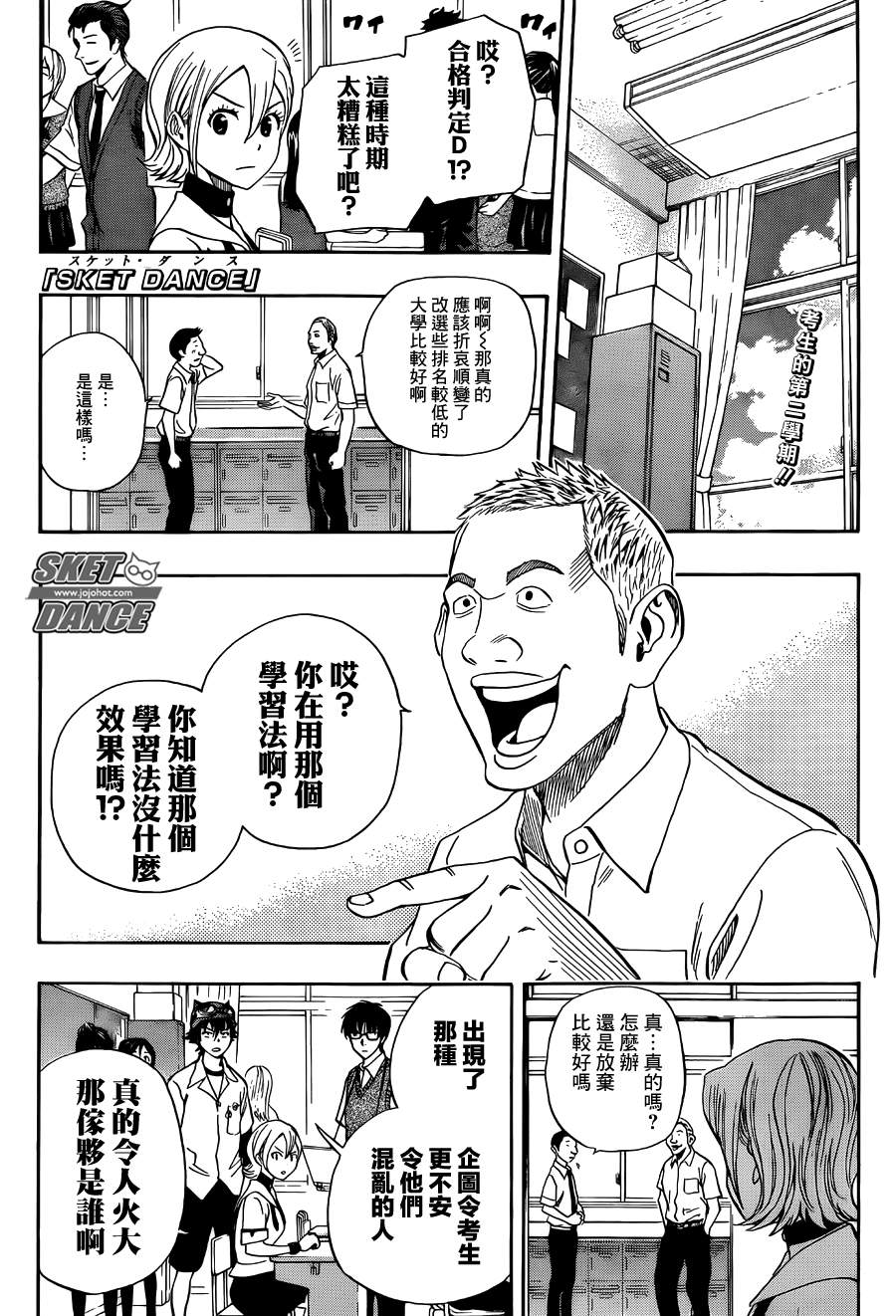 Sket Dance - 第272話 - 1