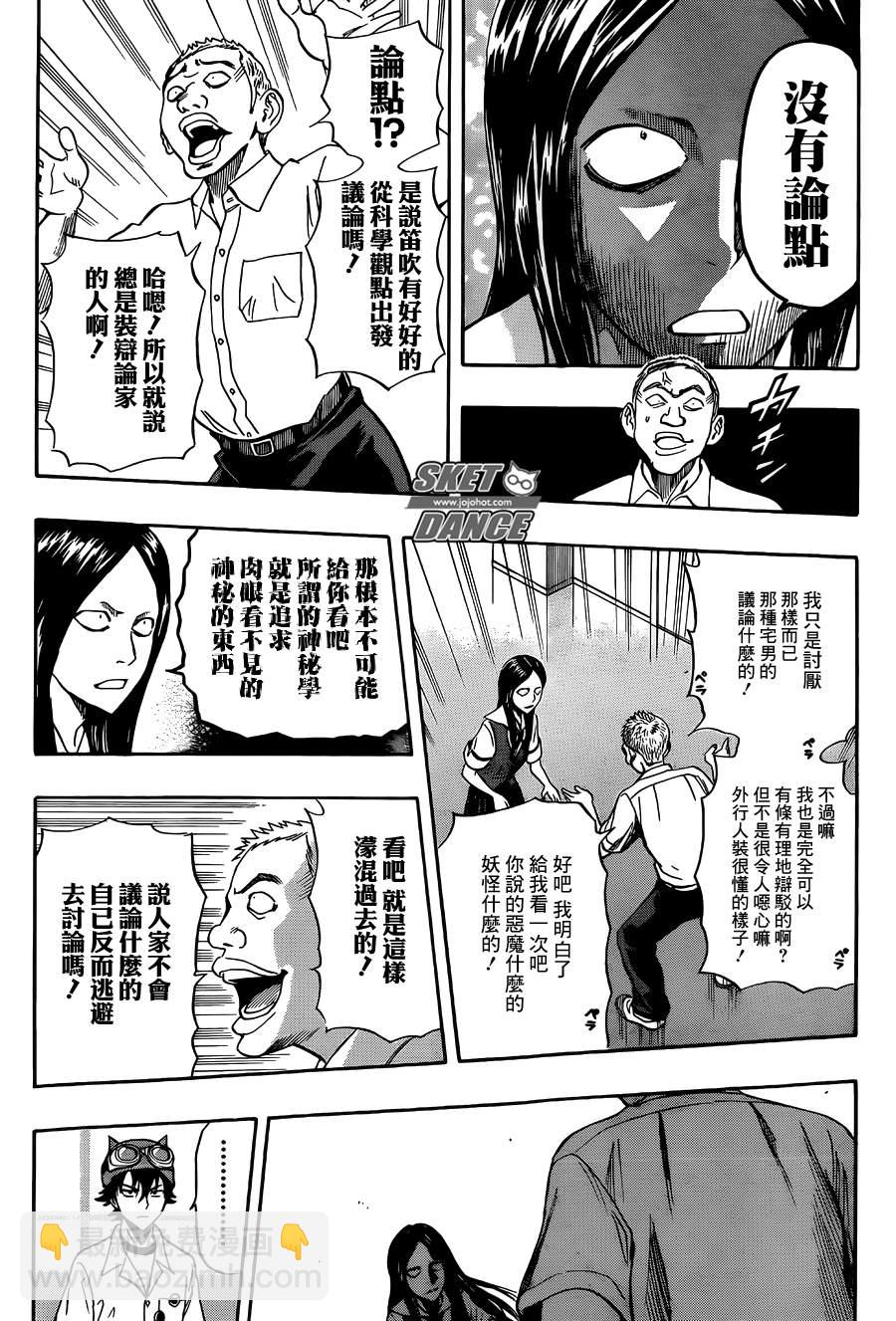 Sket Dance - 第272話 - 4