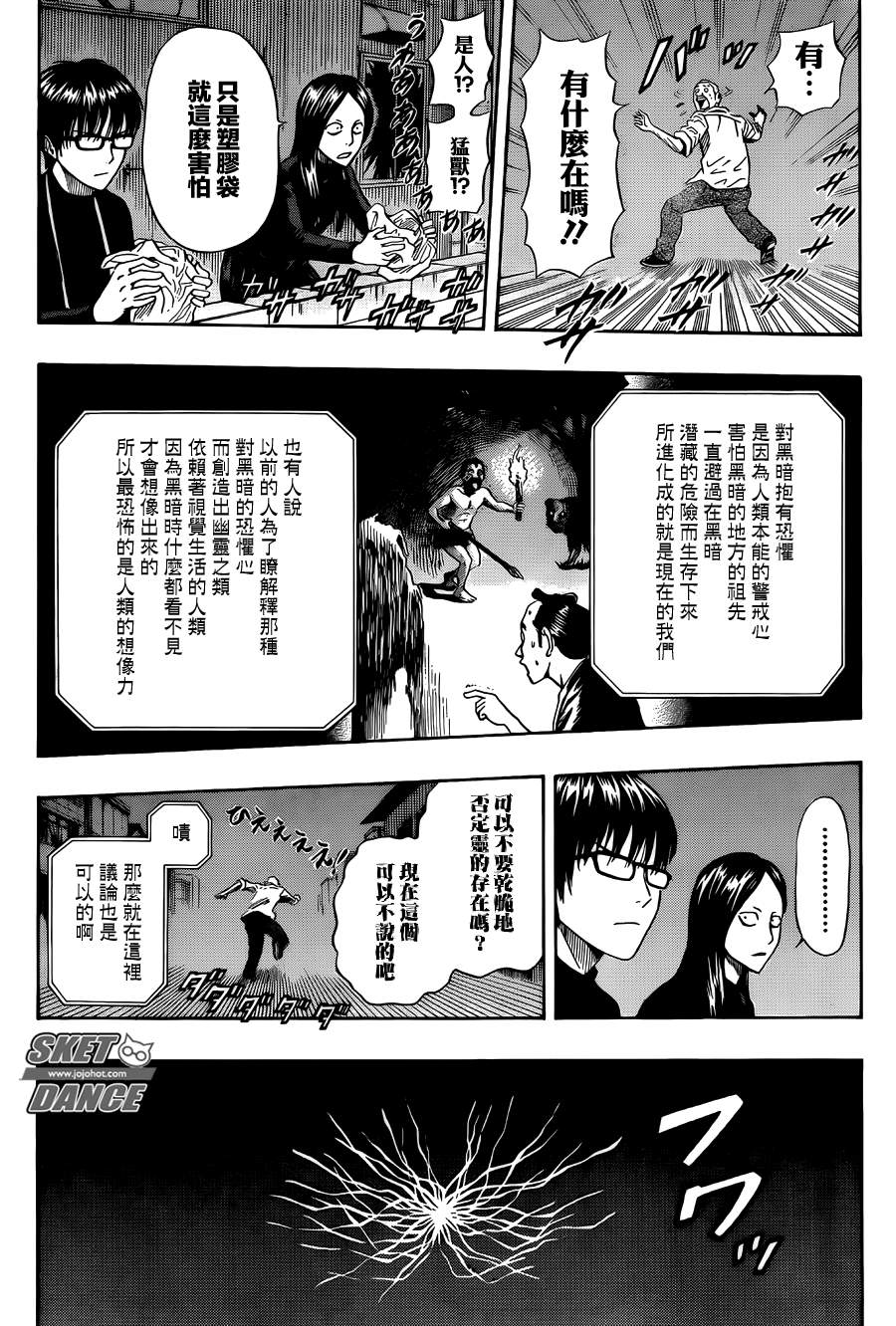 Sket Dance - 第272话 - 1