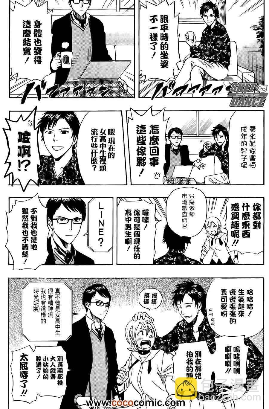 Sket Dance - 第276话 - 3