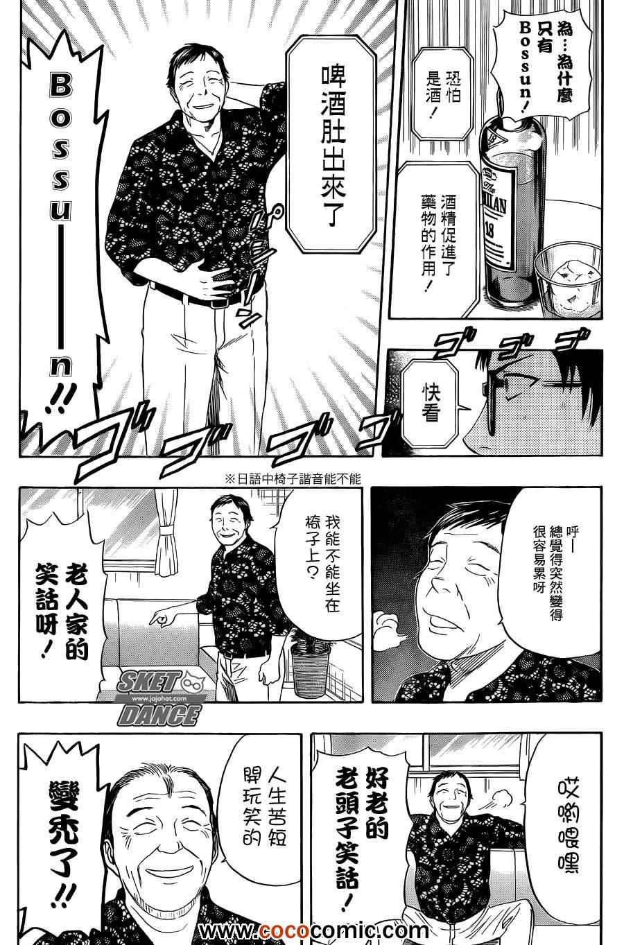 Sket Dance - 第276話 - 2