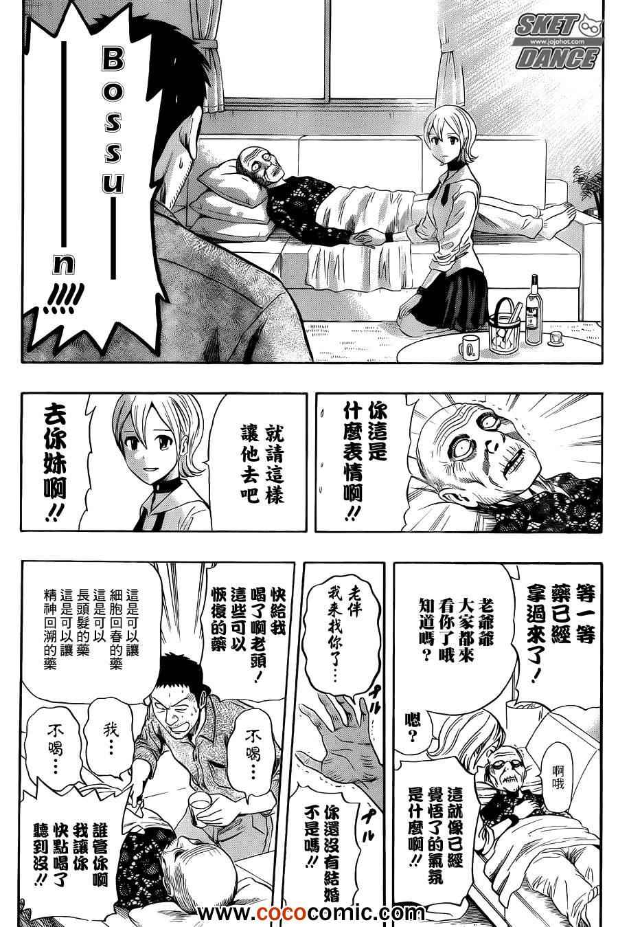 Sket Dance - 第276話 - 1