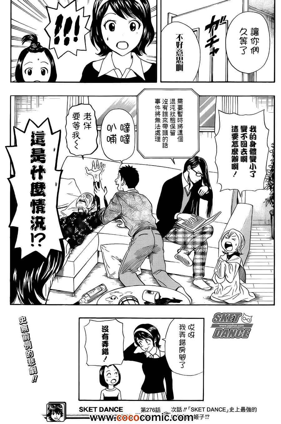 Sket Dance - 第276話 - 3