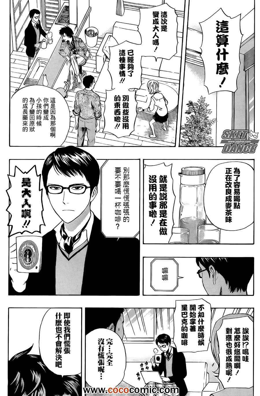 Sket Dance - 第276话 - 3