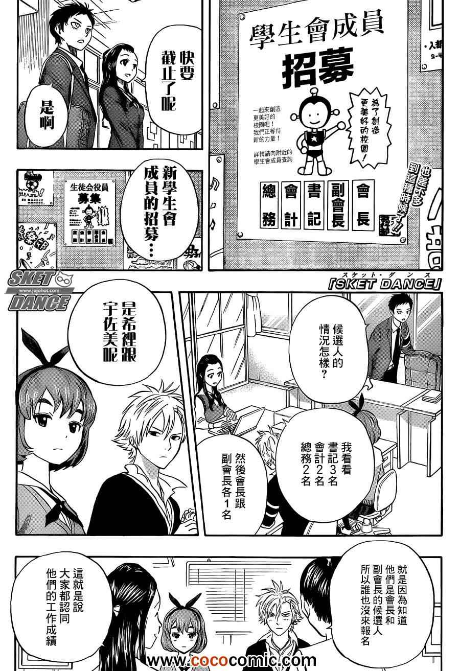 Sket Dance - 第278話 - 1