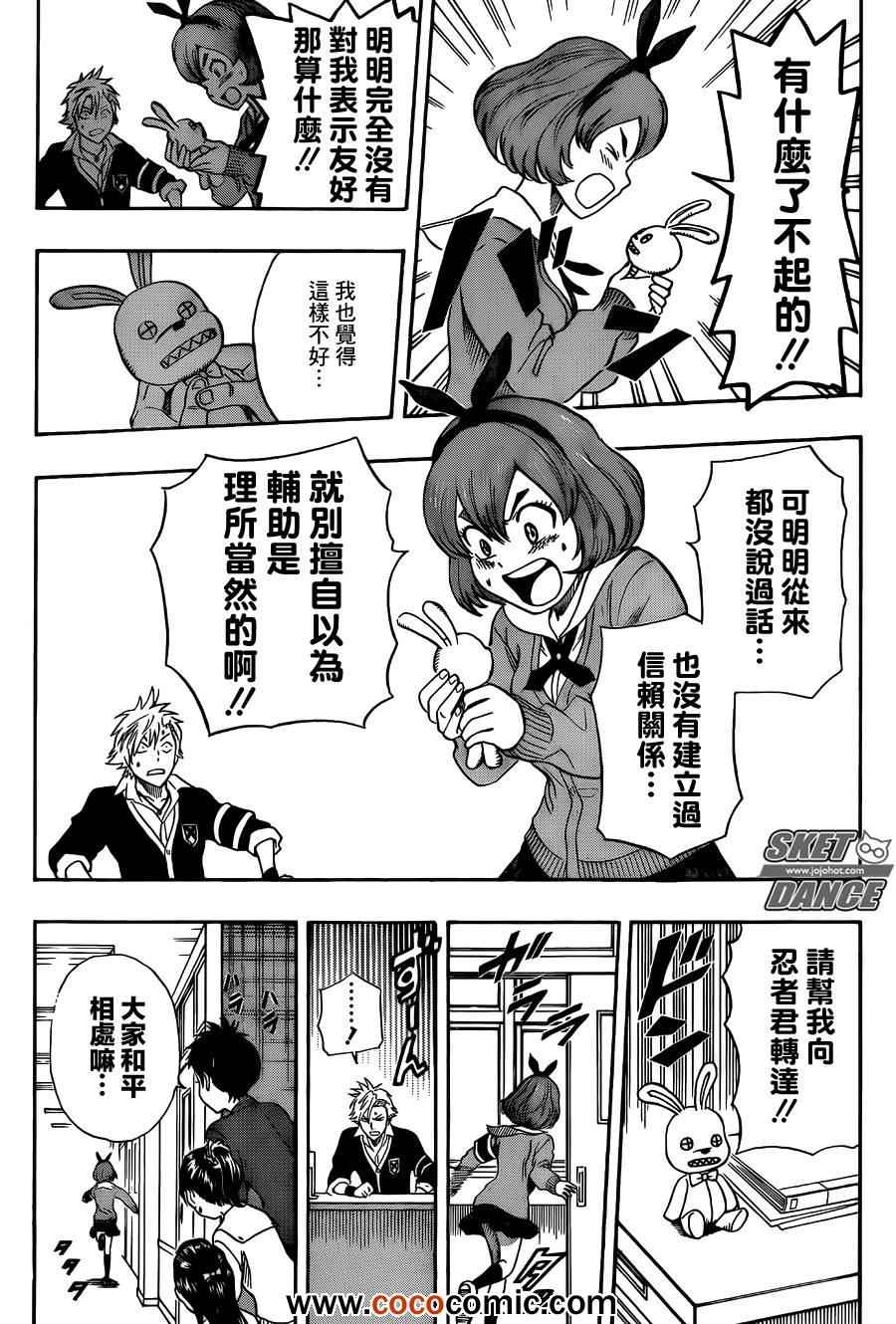 Sket Dance - 第278話 - 2