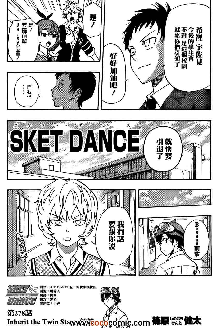 Sket Dance - 第278話 - 2