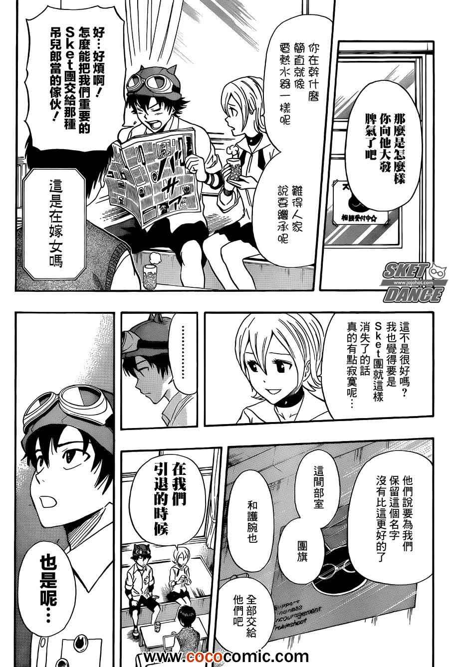 Sket Dance - 第278話 - 4