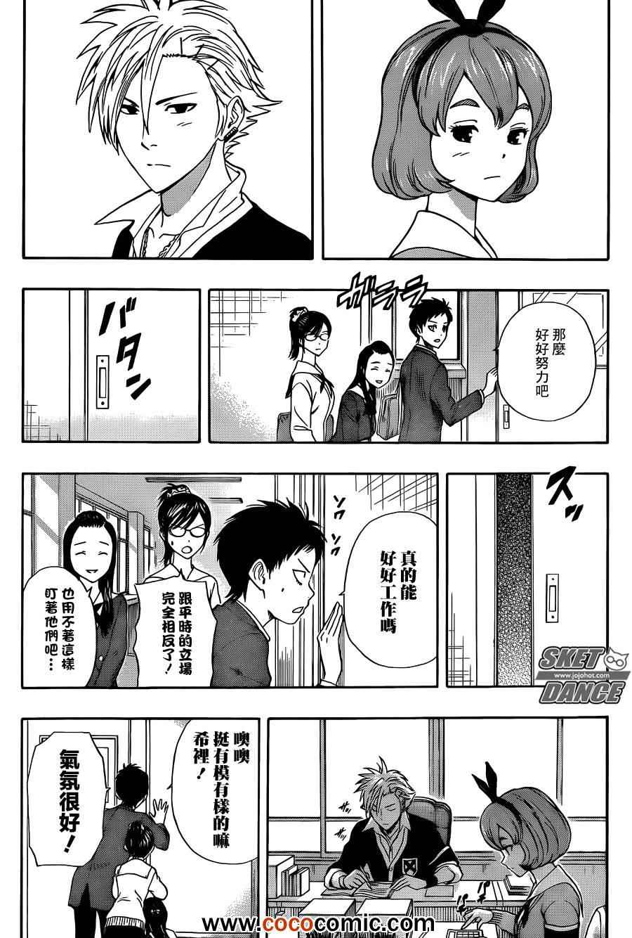 Sket Dance - 第278话 - 4