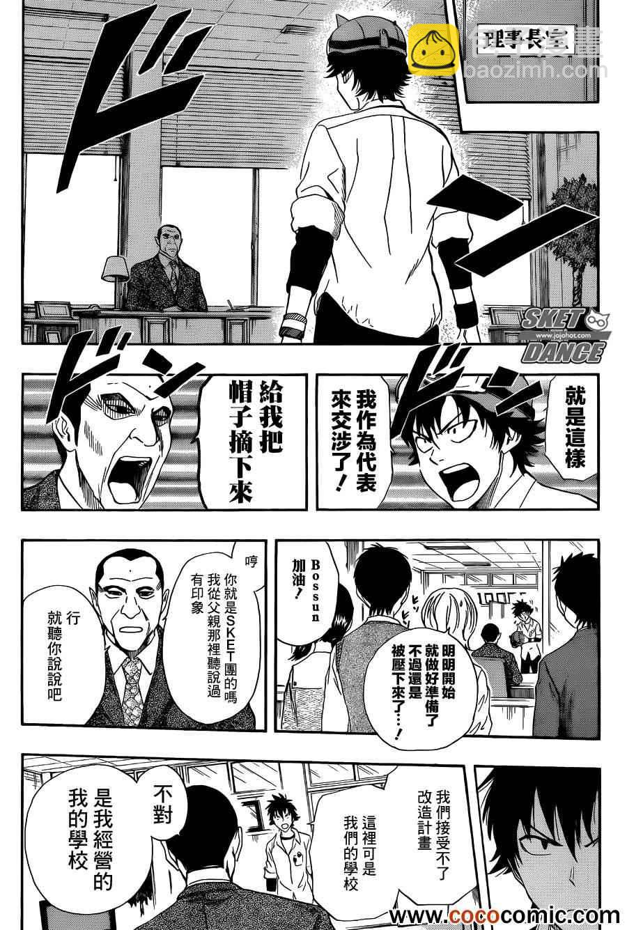 Sket Dance - 第280話 - 2