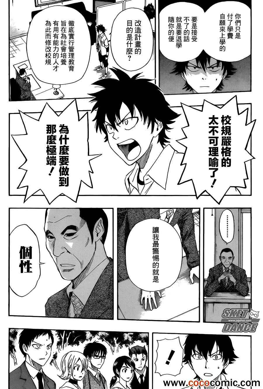 Sket Dance - 第280话 - 3