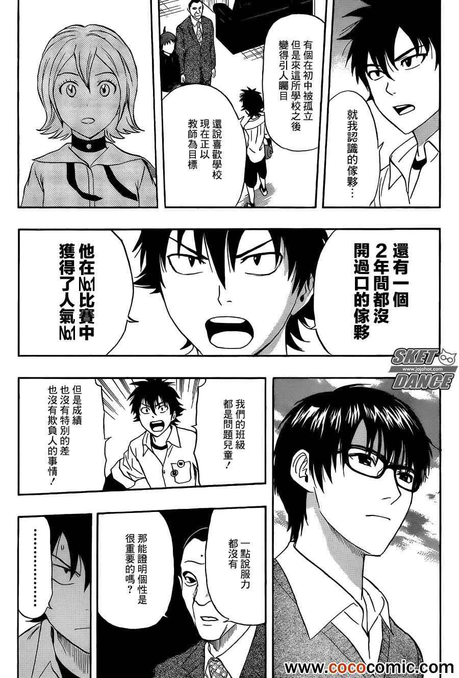 Sket Dance - 第280話 - 3