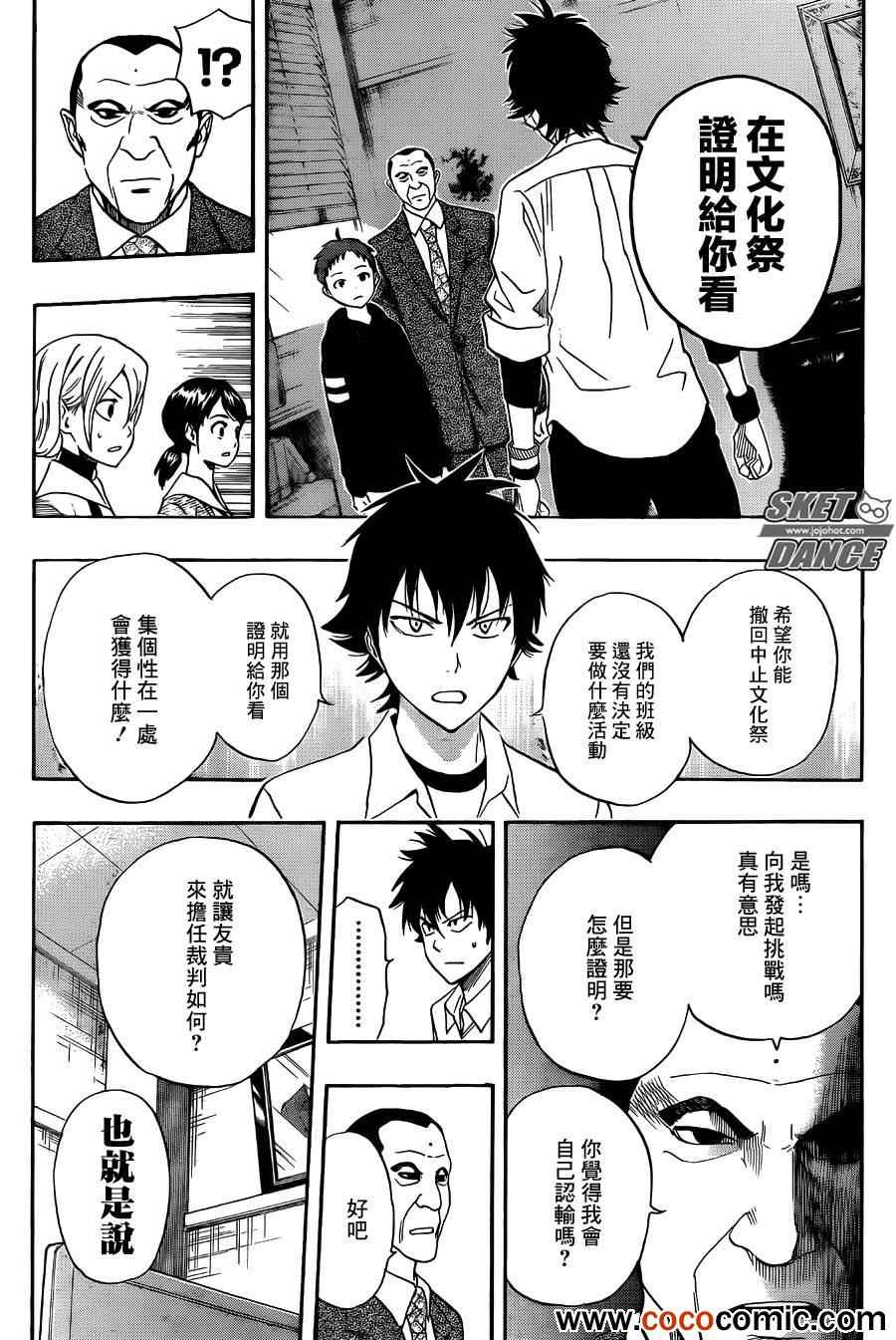 Sket Dance - 第280話 - 4