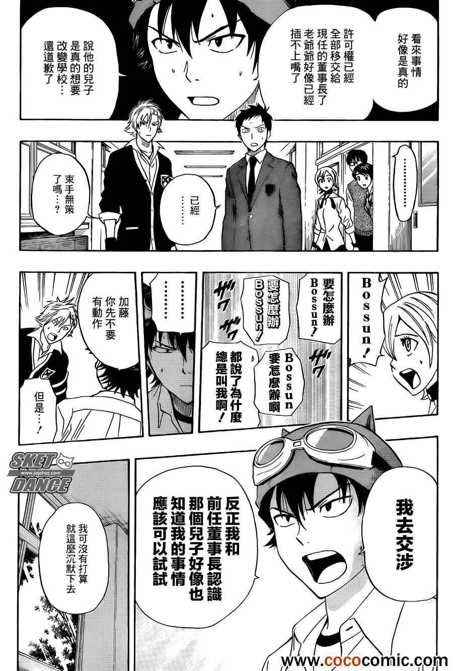 Sket Dance - 第280話 - 1