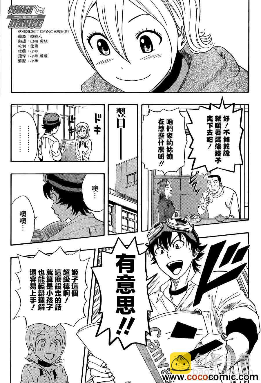 Sket Dance - 第282話 - 4