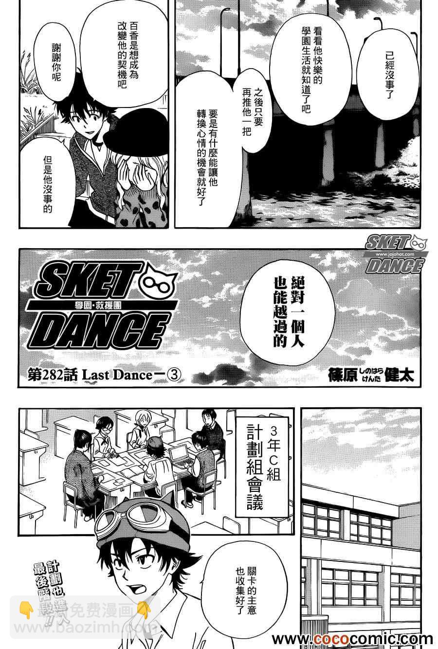 Sket Dance - 第282話 - 2