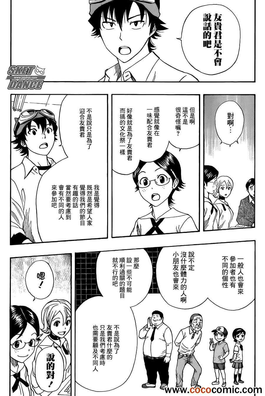 Sket Dance - 第282話 - 4