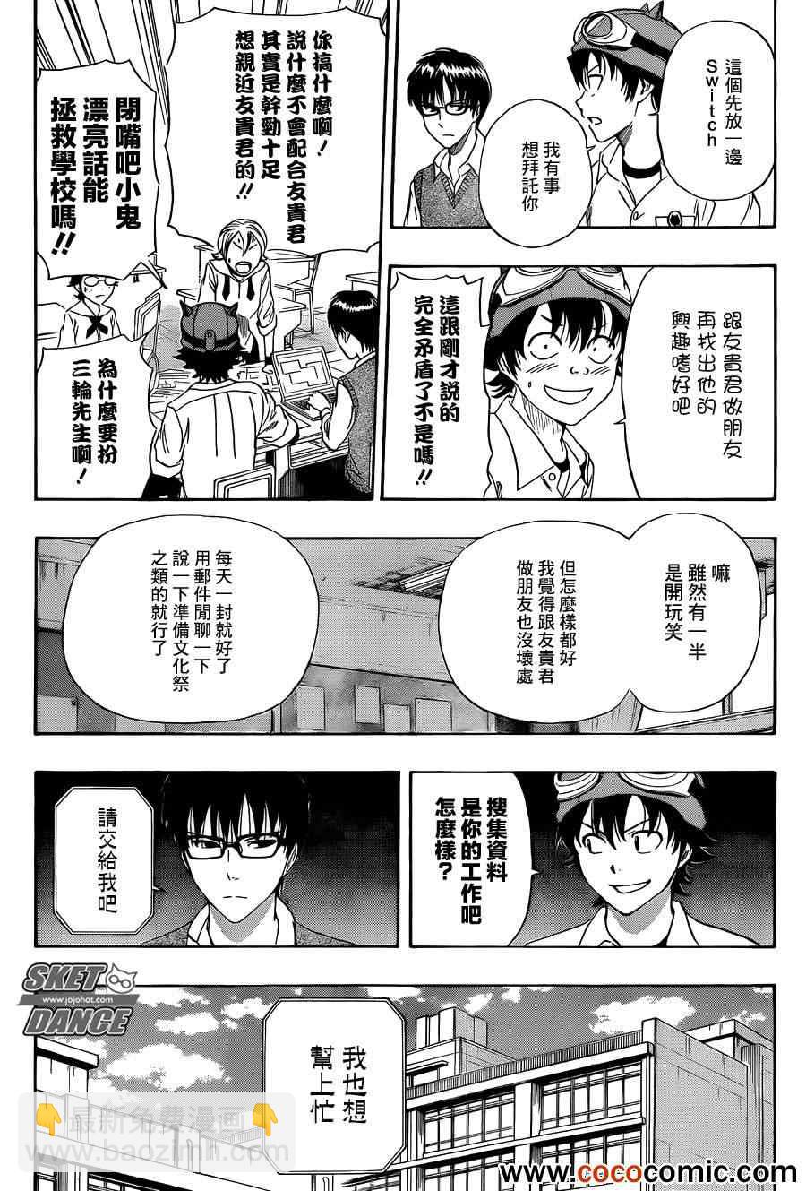 Sket Dance - 第282話 - 1