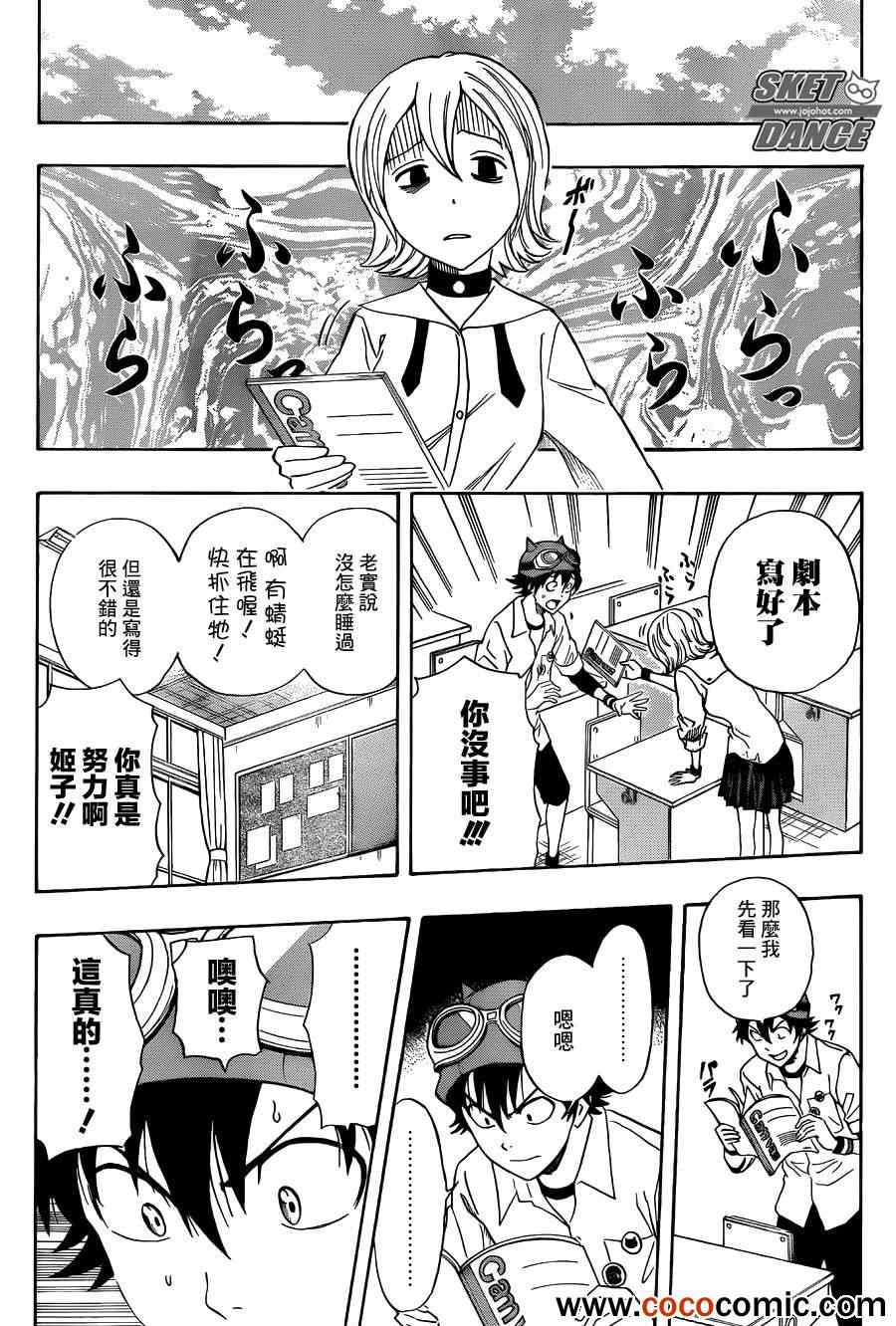 Sket Dance - 第282話 - 1