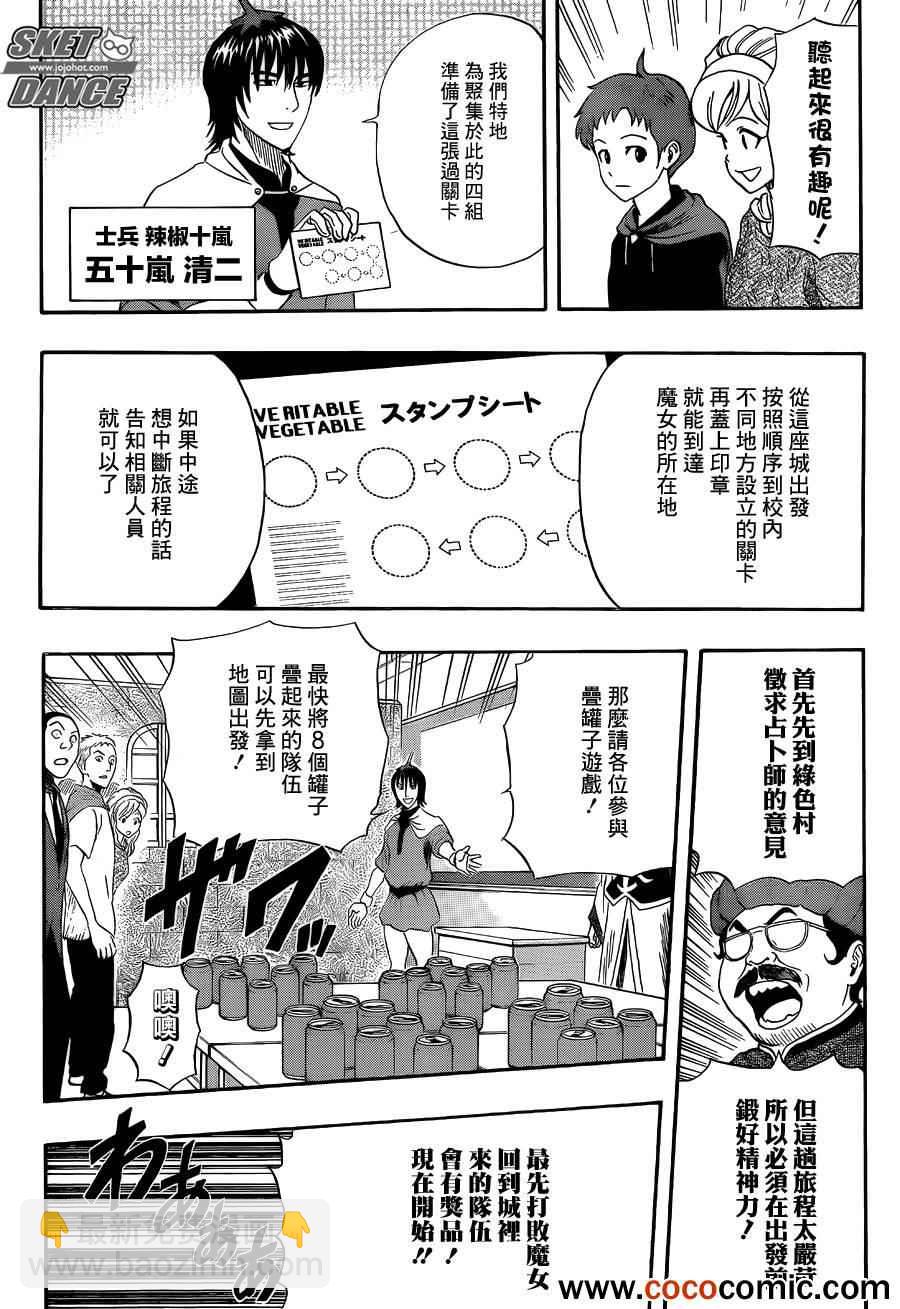 Sket Dance - 第284話 - 4