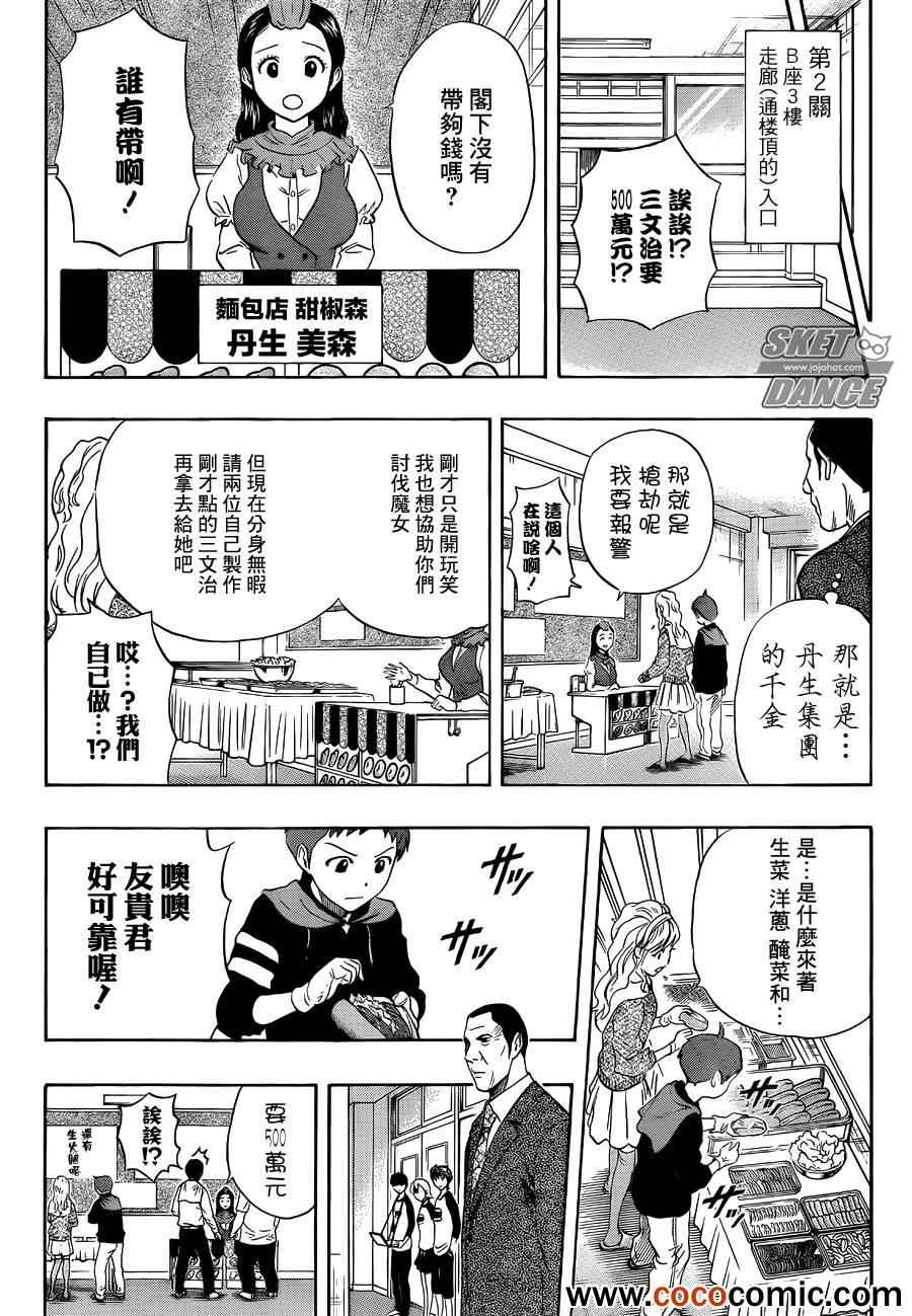 Sket Dance - 第284話 - 2