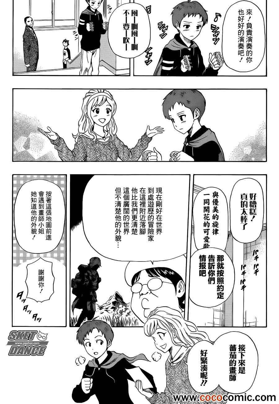 Sket Dance - 第284話 - 4