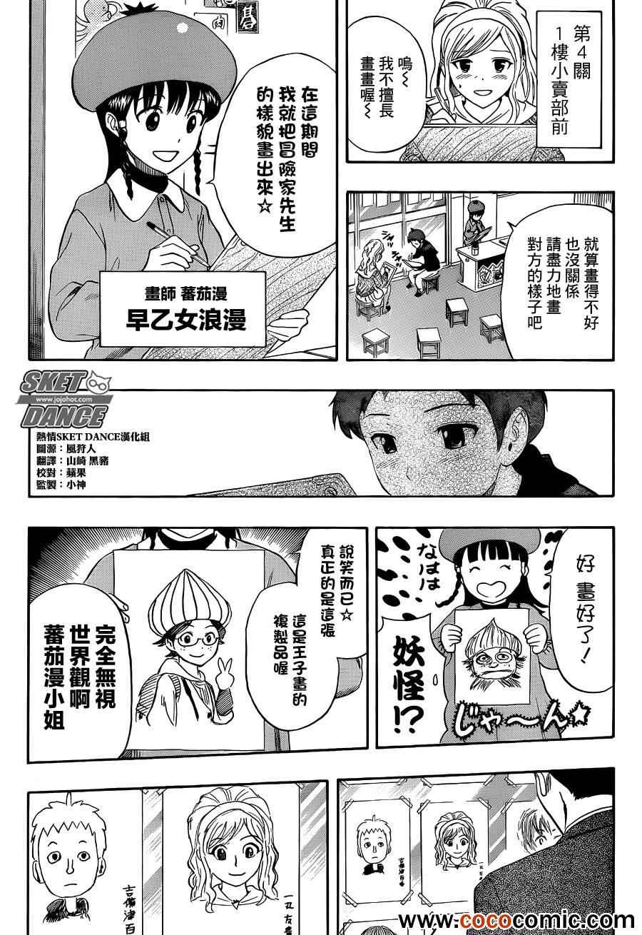 Sket Dance - 第284話 - 1