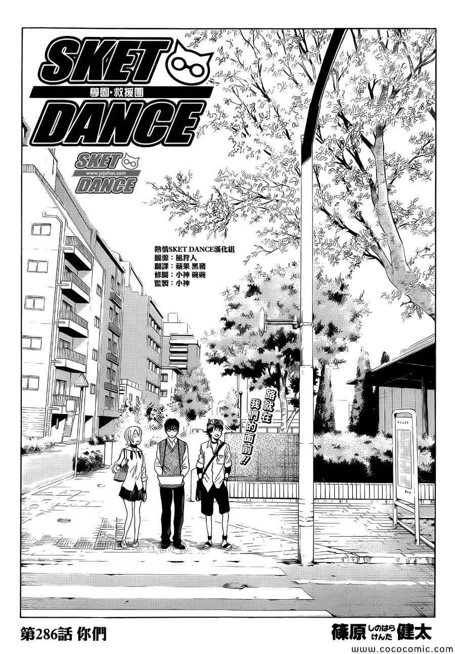Sket Dance - 第286話 - 1