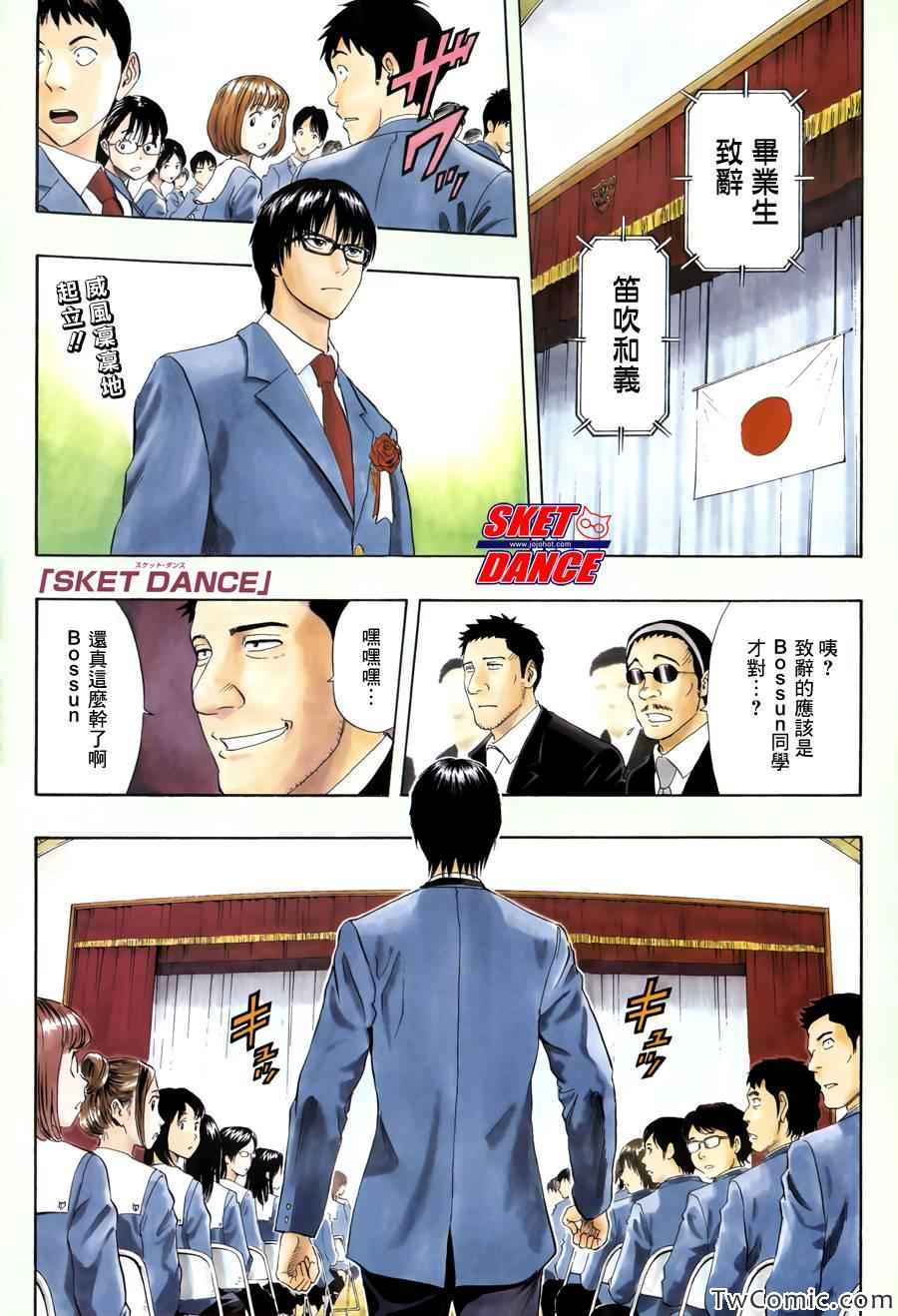 Sket Dance - 第288話 - 1